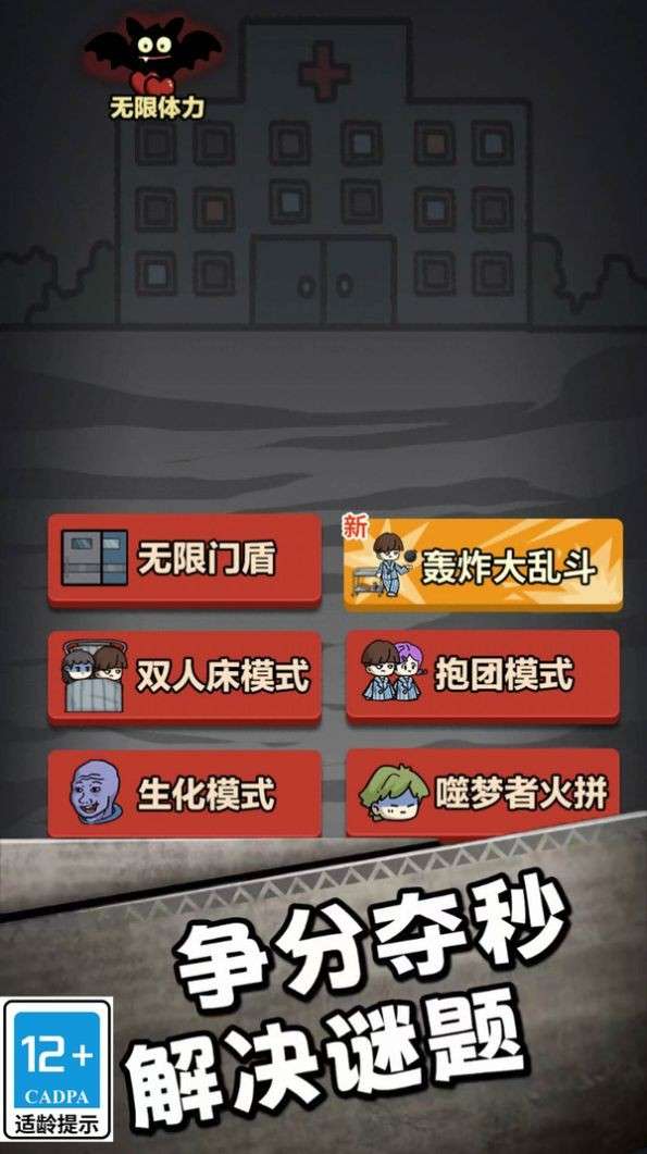 66号疯人院图1