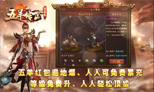五羊传世狂暴传奇图2