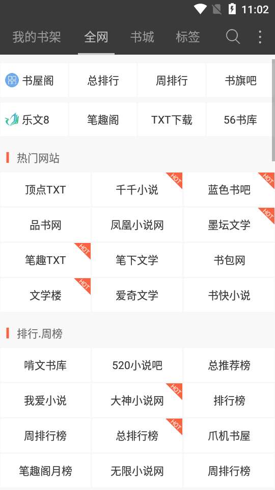 海纳免费小说阅读器图2