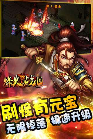 烽火战国图4