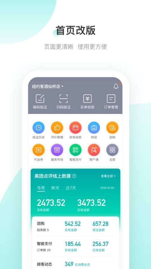 美团开店宝图4