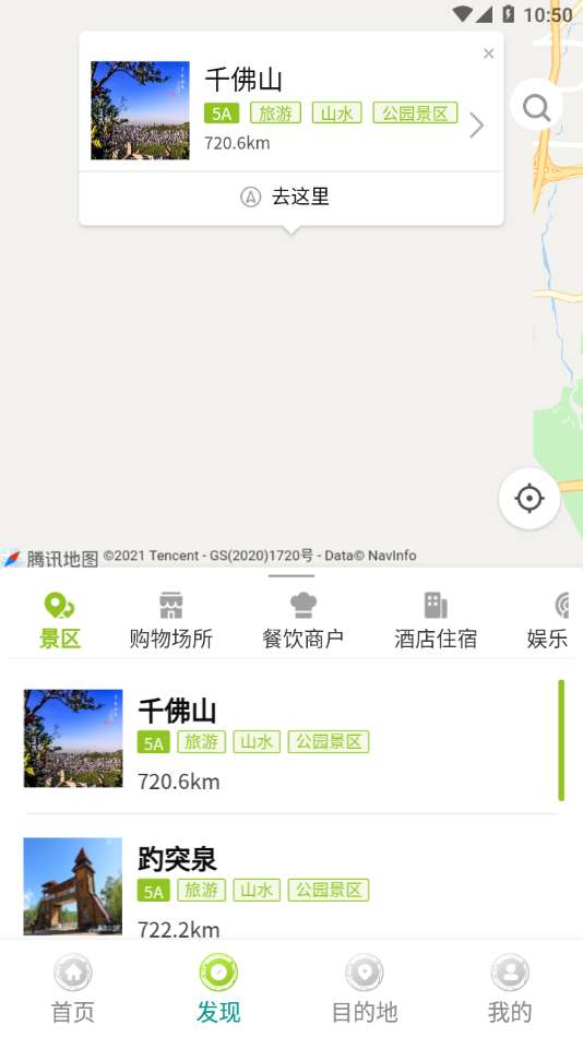 云游齐鲁图3
