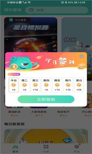 快乐星球游戏盒子免广告图2