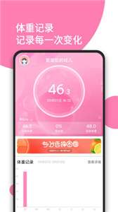 日常体重记录图2