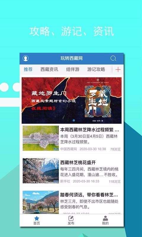 玩转西藏图1