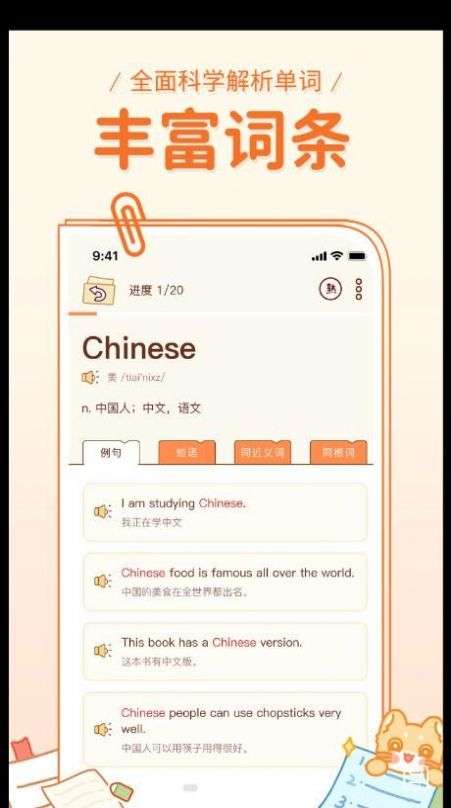 喵喵单词图1