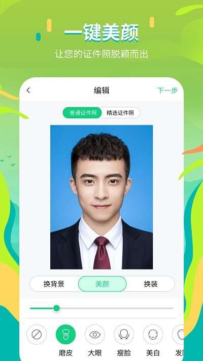 智能拍摄证件照图1