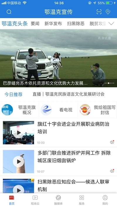 鄂温克宣传图3