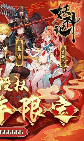 妖神记图2