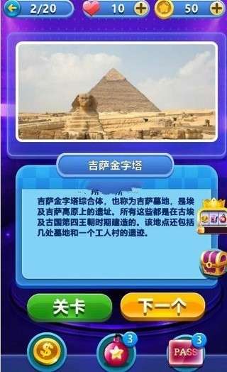 答题竞猜世界图4