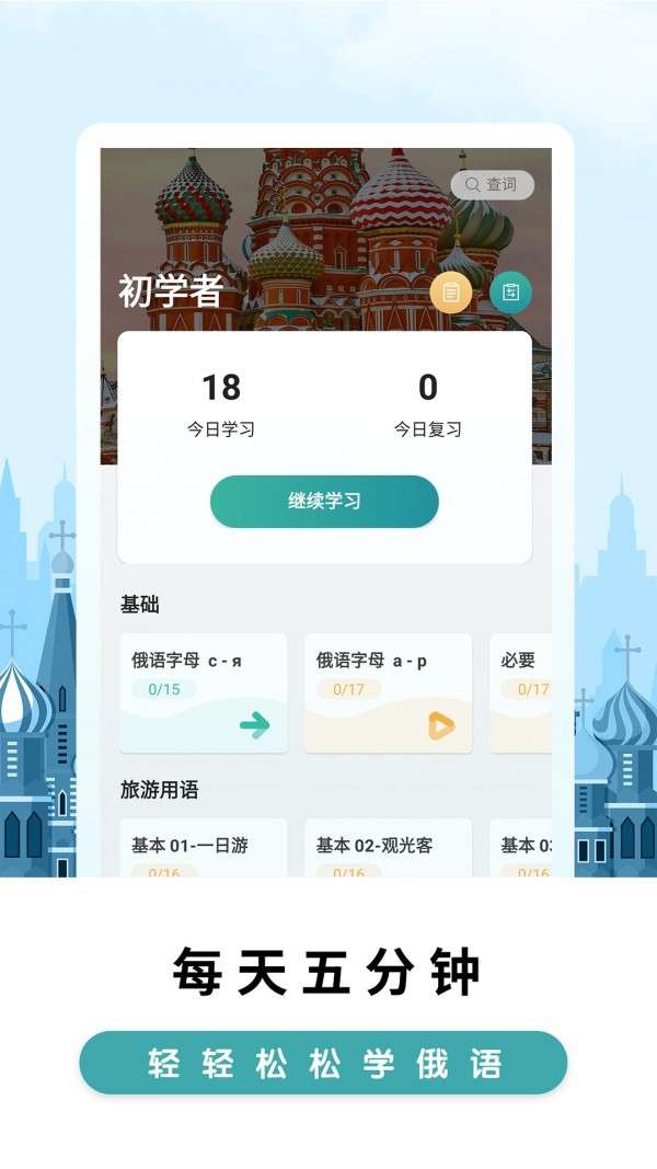 莱特俄语背单词图1