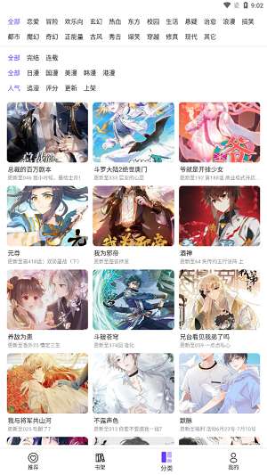 漫士多漫画app图3
