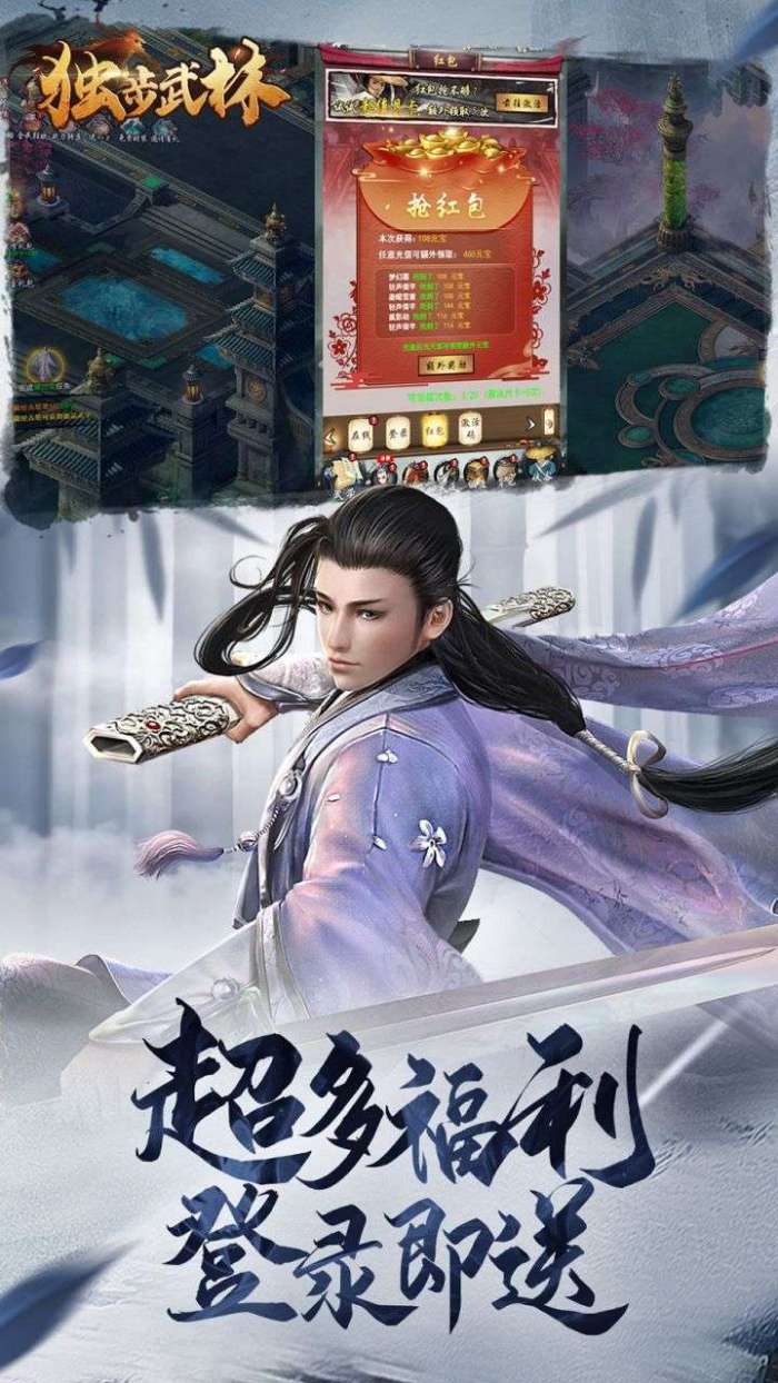 独步武林（0.1折随心充）图3