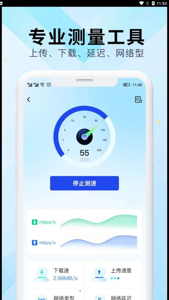 WiFi万能网速图3