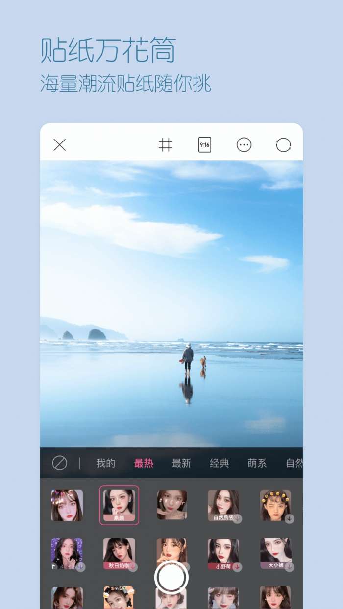一颜甜美自拍相机图2
