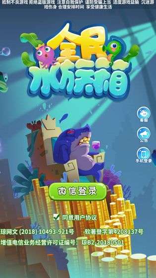 全民水族箱图3