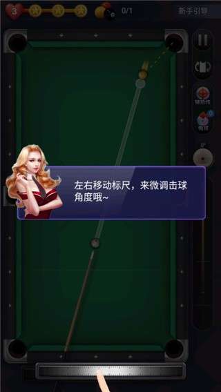天天台球破解版图5
