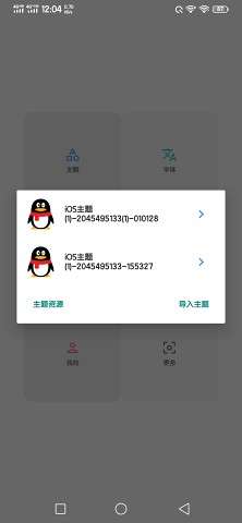 io主题修改器图2