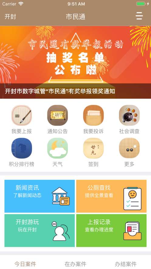 市民通最新版图3