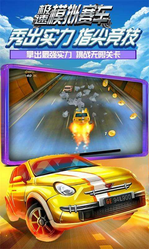 极速模拟赛车图2