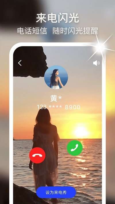 摩嘎来电闪光图1