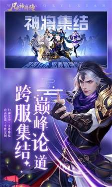 凡人神将传H5图5