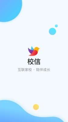 校信极速版图1