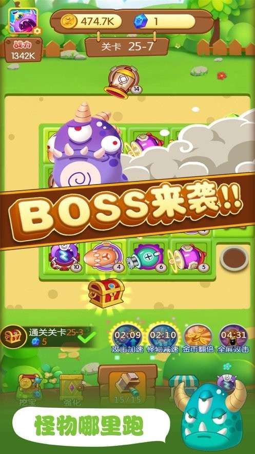 暴走小怪兽图1