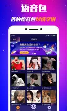 游戏实时变声器图1