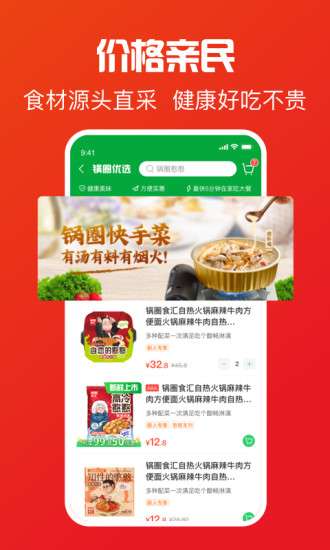 锅圈图4