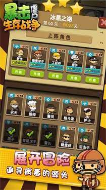 暴击僵尸生存战争中文版图2