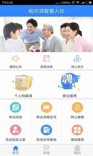 哈尔滨智慧人社图3