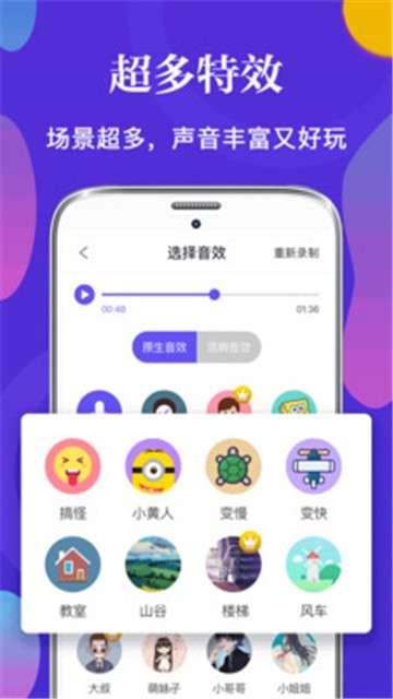 PP语音变声器图1