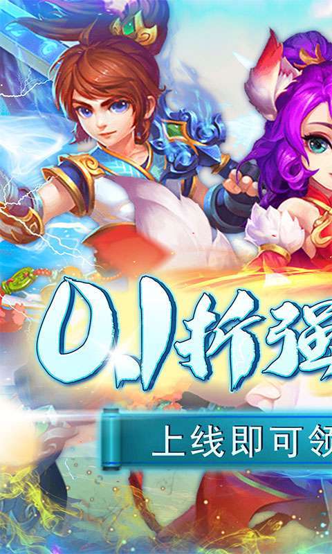 刀塔西游(0.1折扣版)图1