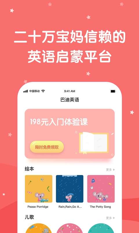 巴迪英语图4