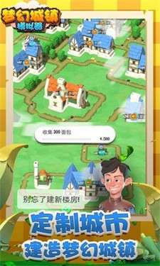 梦幻城镇模拟器图1