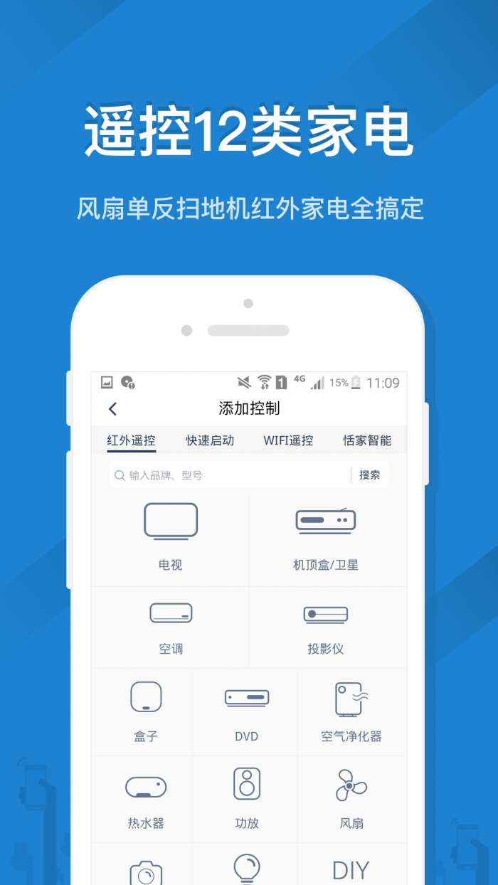 免费万能遥控图2