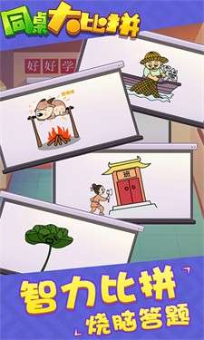 同桌大比拼图3