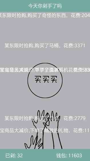 今天你剁手了吗图4