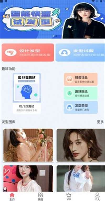 百变发型秀安卓版图2