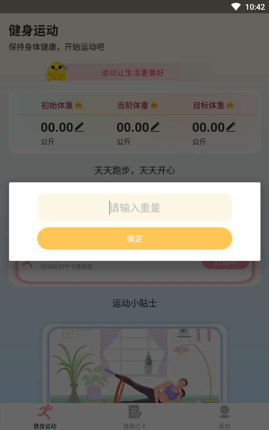 享走计步图1