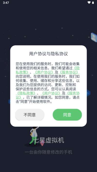 七星虚拟机免费图1