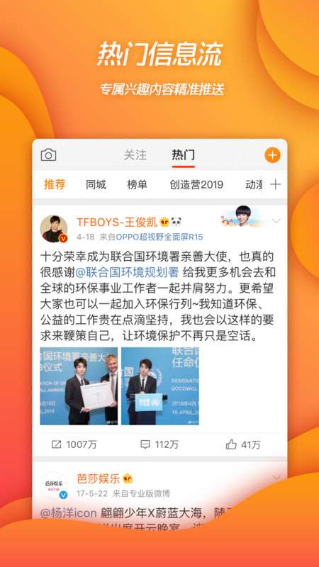 微博移动图2