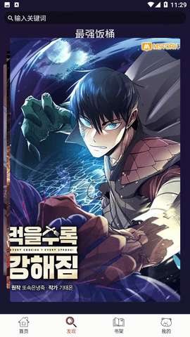 笨笨熊漫画app软件正版图3