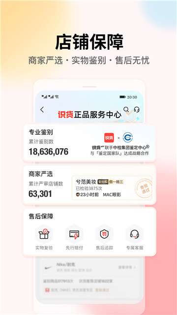 识货正品图3