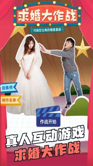 求婚大作战图1