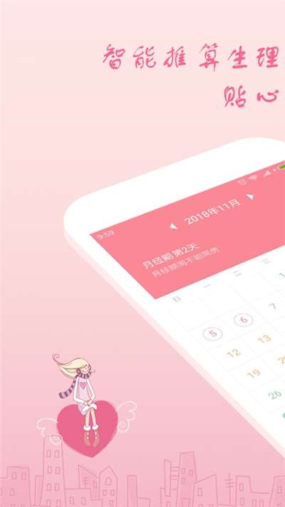 月经期安全期助理图1