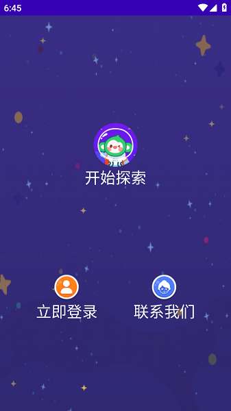 星空探索图1