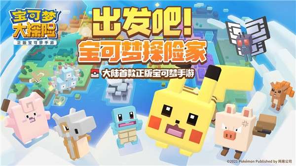 宝可梦大探险九游版图5