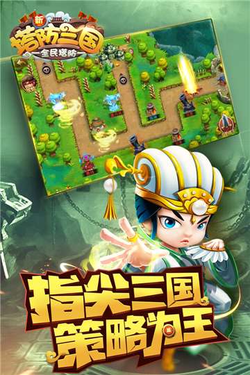 新塔防三国安卓版图4